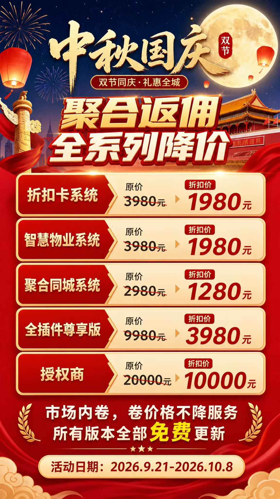 中秋国庆双节同庆活动